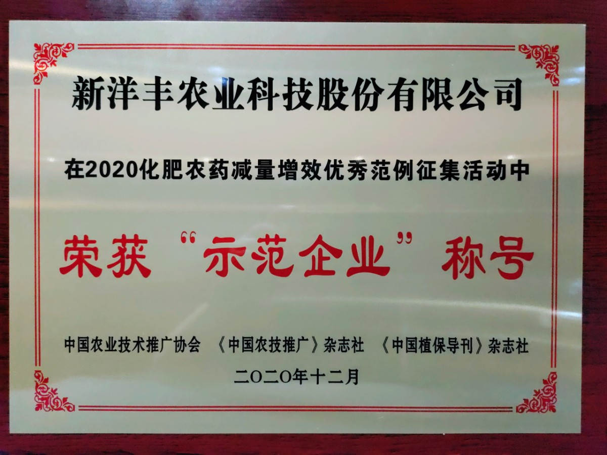 图片4 示范企业荣誉.jpg